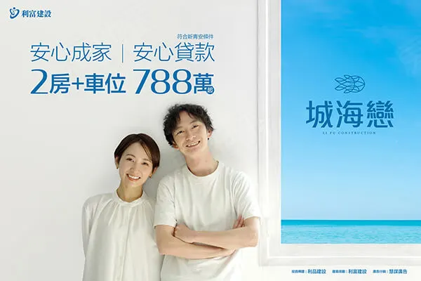 城海戀-華廈區建案主視覺