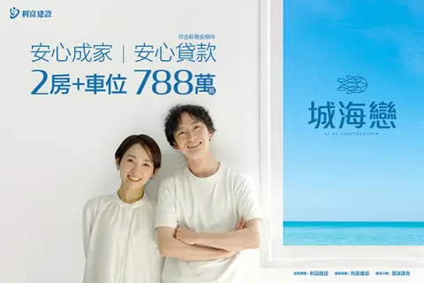 城海戀-華廈區建案主視覺
