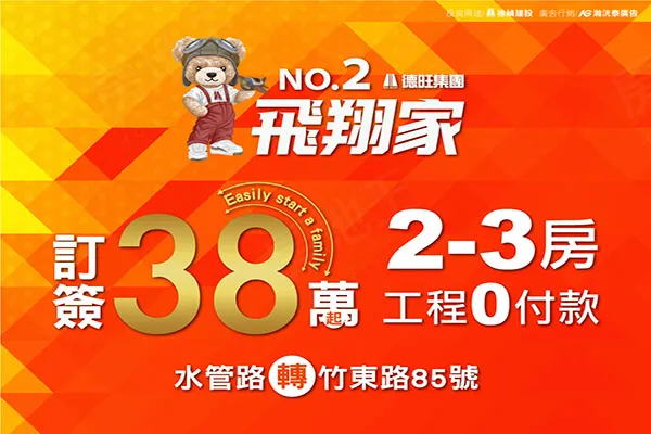 皇家美墅16-飛翔家2建案主視覺