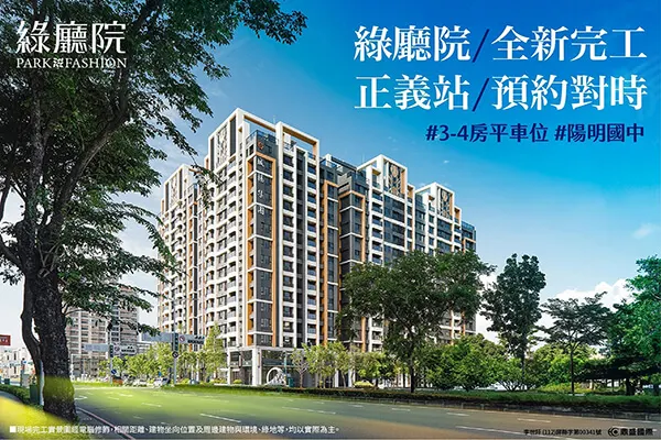 綠廳院建案主視覺
