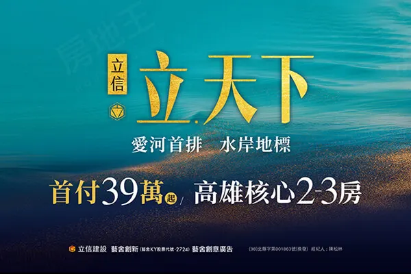 立信 立.天下建案主視覺