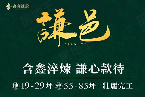 謙邑建案主視覺