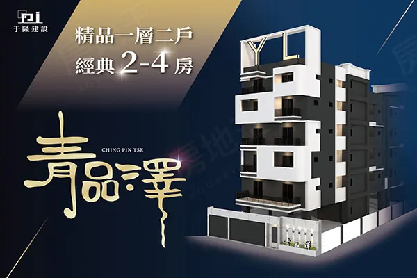 青品澤建案主視覺