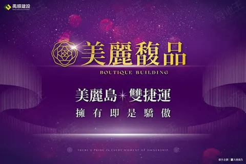 美麗馥品建案主視覺