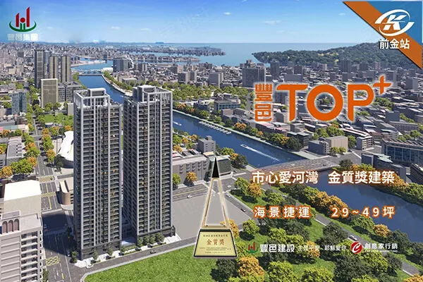 豐邑TOP+建案主視覺