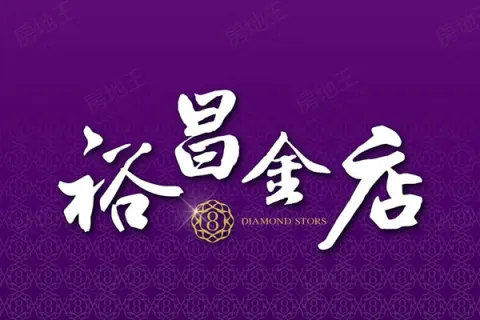 裕昌金店建案主視覺