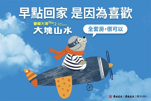 豐嶸大境2．大塊山水建案主視覺
