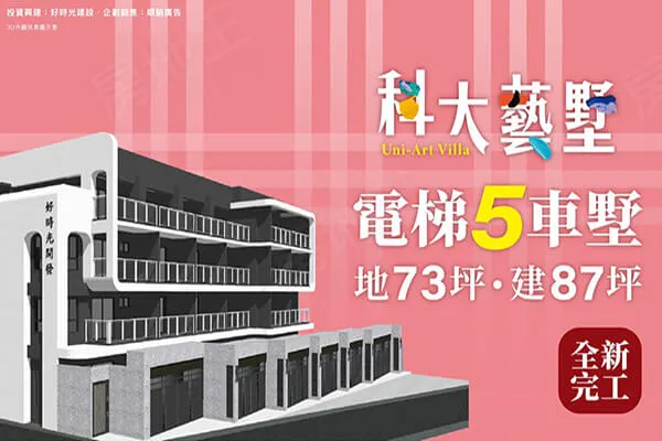 科大藝墅建案主視覺