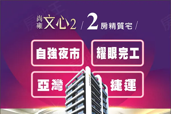 尚雍文心2建案主視覺