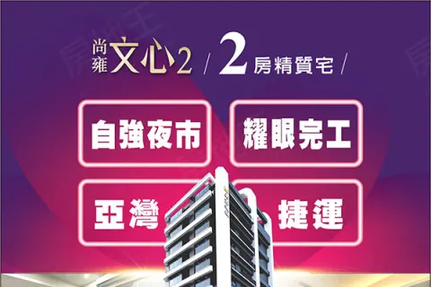 尚雍文心2建案主視覺