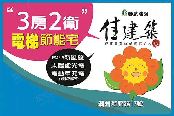 佳建築6期建案主視覺