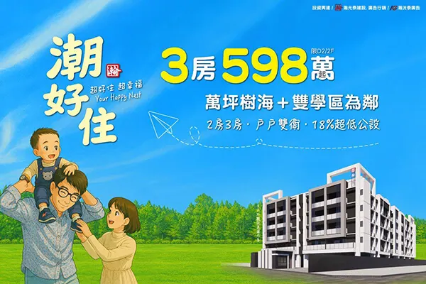 潮好住建案主視覺