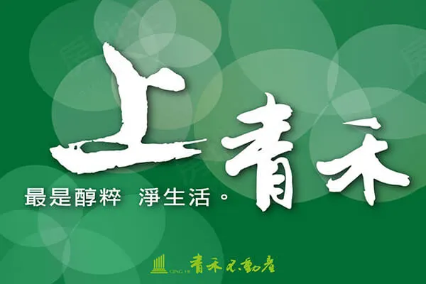 上青禾建案主視覺