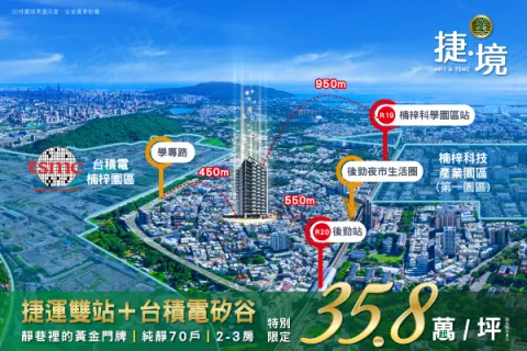 捷.境建案主視覺