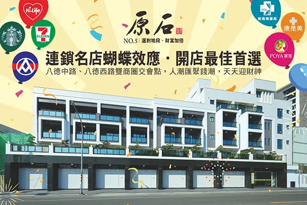 原石NO.5鉑金店建案主視覺