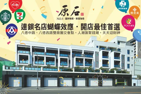 原石NO.5鉑金店建案主視覺