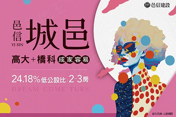 邑信城邑建案主視覺