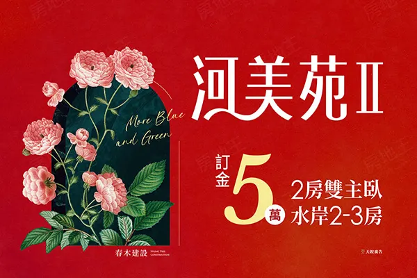 河美苑2建案主視覺
