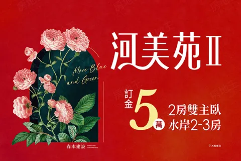 河美苑2建案主視覺