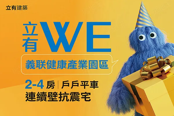 立有WE建案主視覺