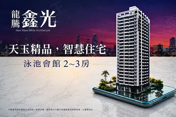 鑫光建案主視覺