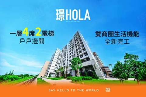 璟HOLA建案主視覺
