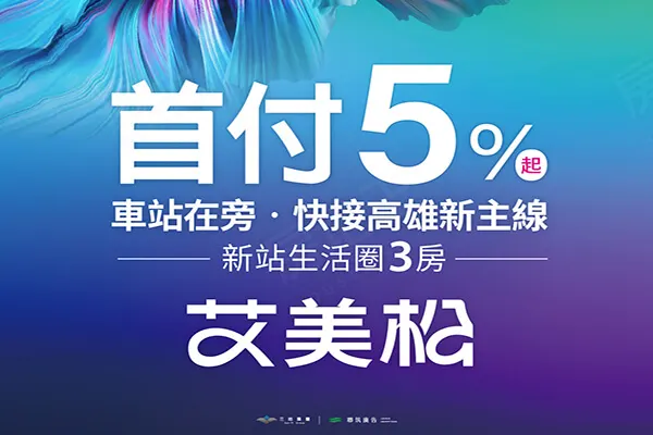 艾美松建案主視覺