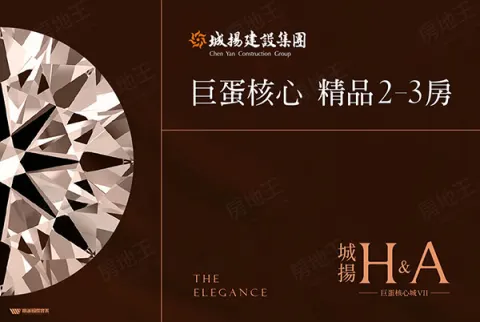 城揚H&A建案主視覺