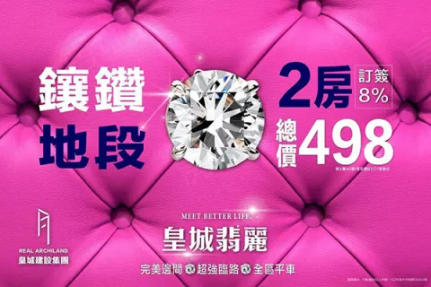 皇城翡麗建案主視覺
