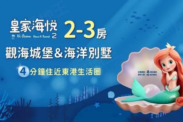 皇家海悅2-透天建案主視覺