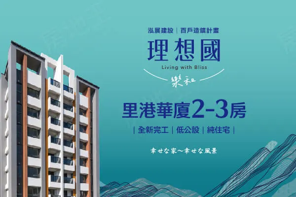 里港棧2(華夏)建案主視覺