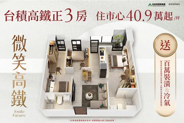 微笑高鐵建案主視覺
