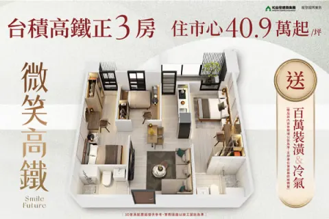 微笑高鐵建案主視覺
