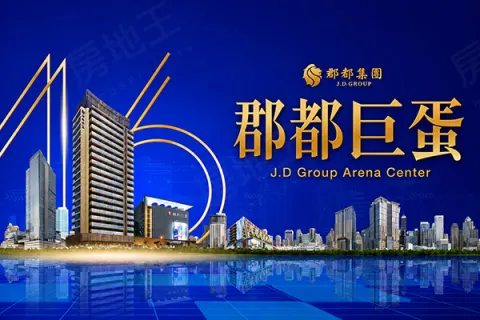 郡都巨蛋建案主視覺