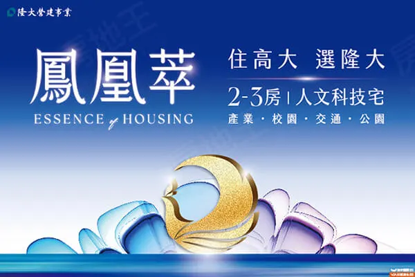 鳳凰萃建案主視覺