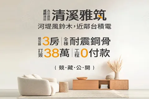 清溪雅筑－華廈建案主視覺
