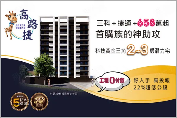 高路捷建案主視覺