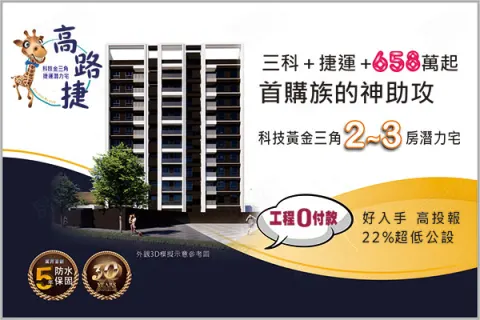 高路捷建案主視覺