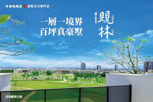 覞林建案主視覺 2