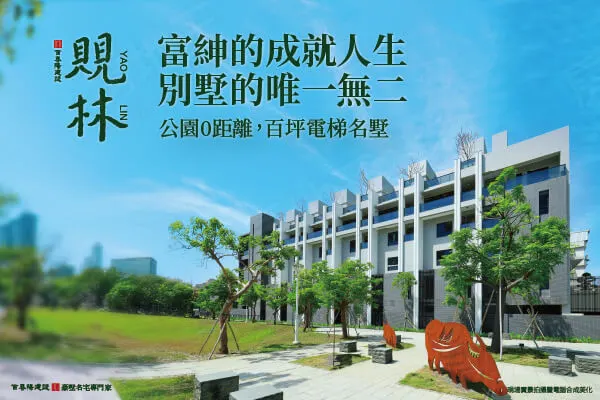 覞林建案主視覺 4