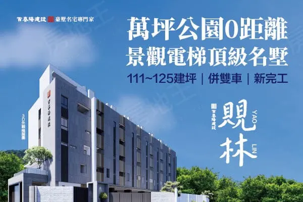 覞林建案主視覺