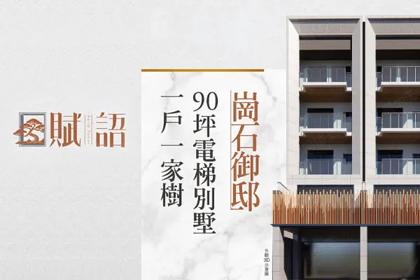 賦語建案主視覺