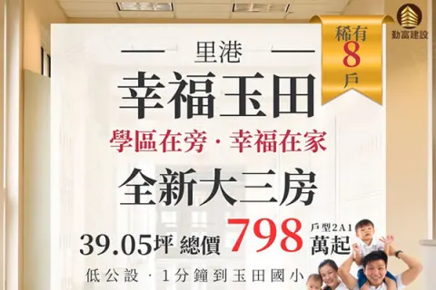里港幸福玉田建案主視覺