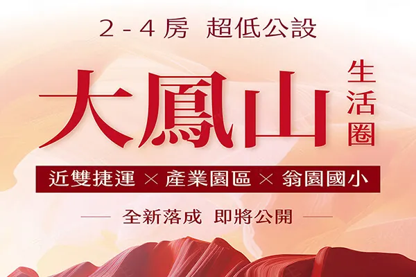 昱大鳳鄰建案主視覺