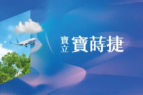 寶立寶蒔捷建案主視覺