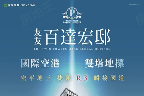 百達宏邸建案主視覺