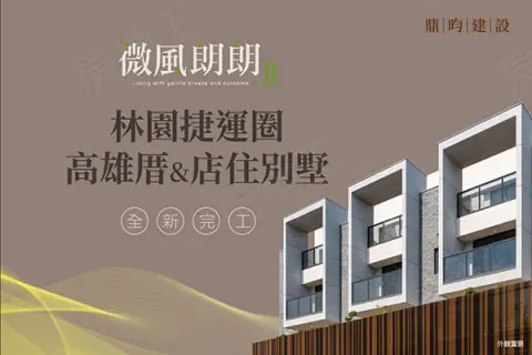 微風朗朗II建案主視覺