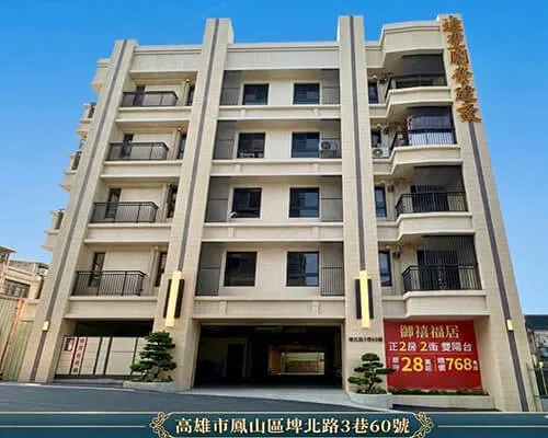 御禧福居建案主視覺