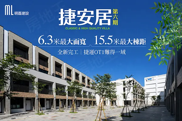 捷安居6期建案主視覺