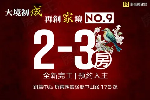 成家NO.9建案主視覺